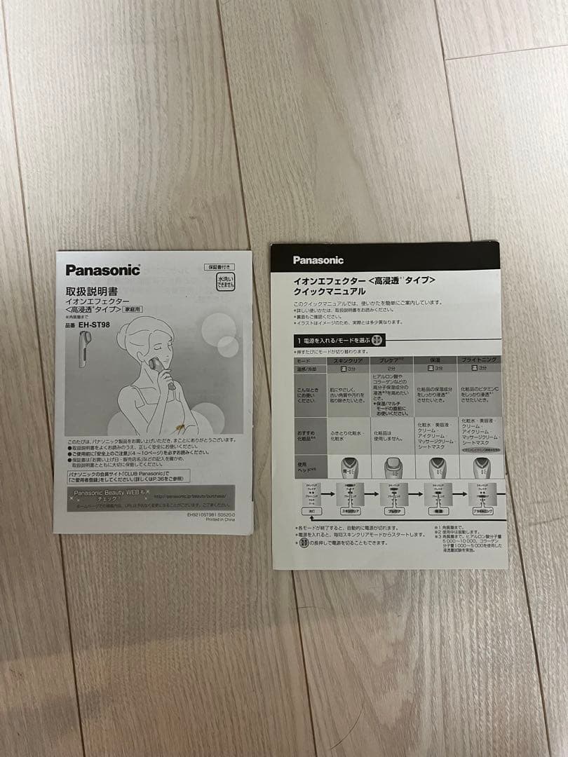 Panasonic 美顔器　EH-ST98