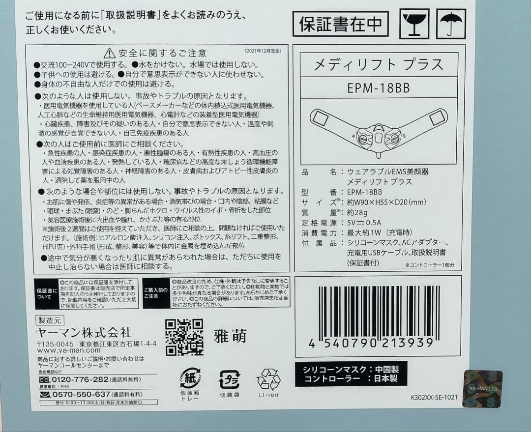 【美品】メディリフト プラス EPM-18BB YA-MAN ヤーマン