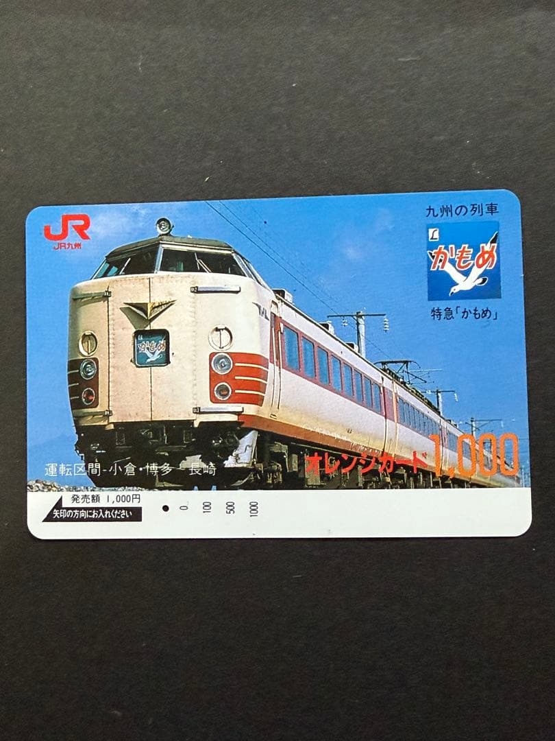 JRオレンジカード10枚 使用済み☆鉄道カードセット JR九州/JR西日本