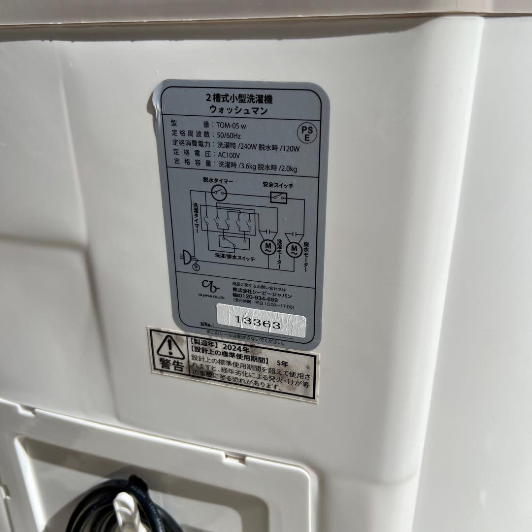 完品 3回使用二層式洗濯機　ウォッシュマン　ミニ洗濯機　シービージャパン
