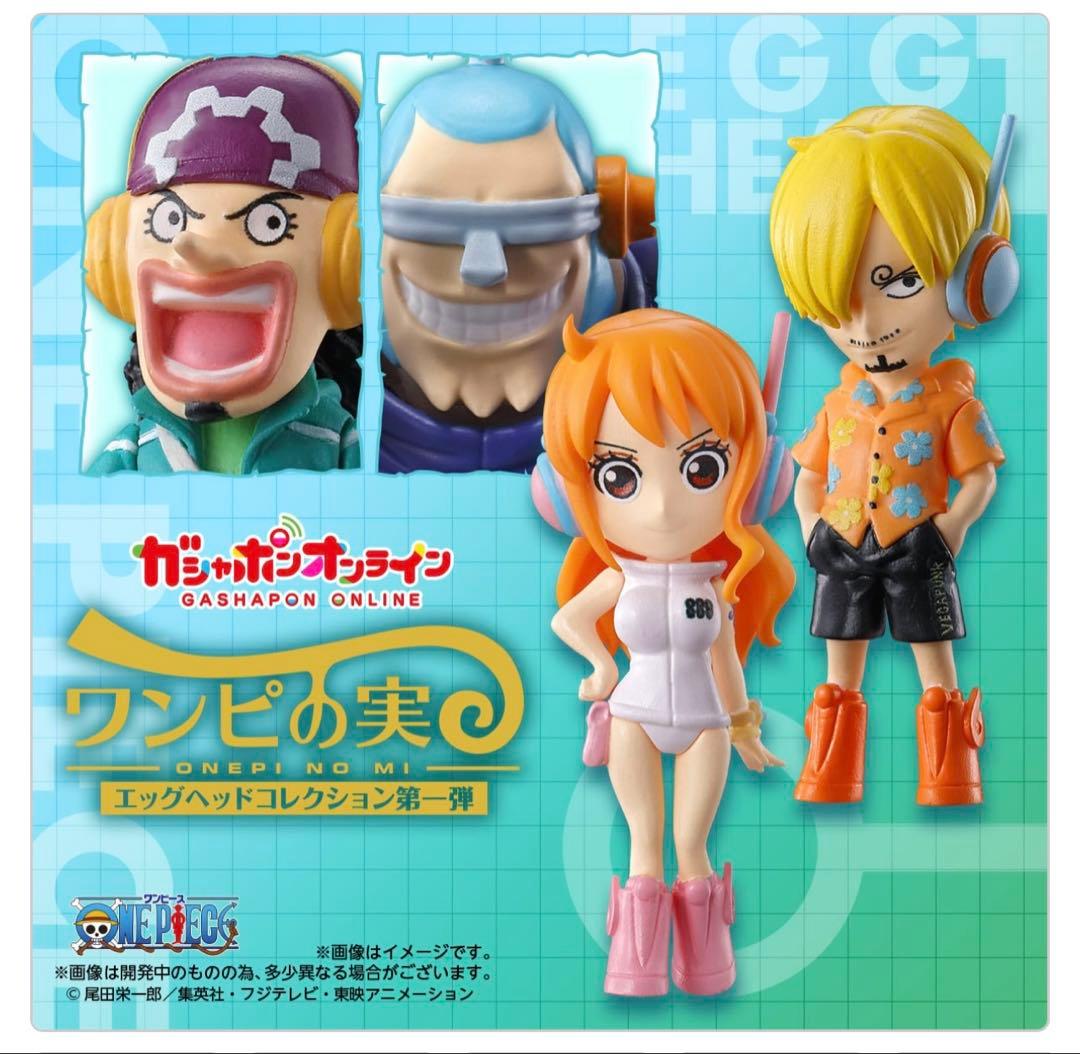 ワンピの実 エッグヘッド編 麦わらの一味全10種セット 新品未開封