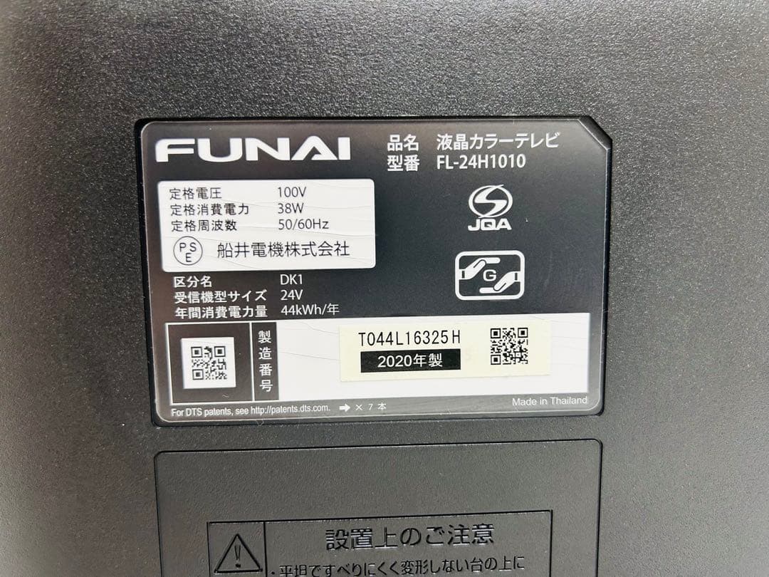 【9月15日まで】フナイ24型液晶テレビFL-24H1010 / 2020年製
