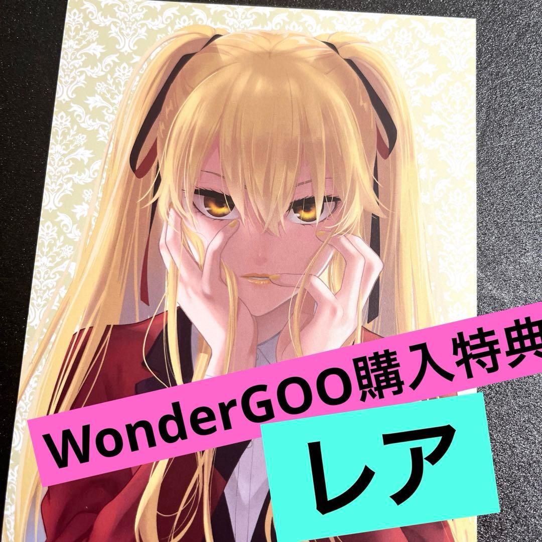 賭ケグルイ 双 特典 ポストカードWonderGOO購入特典 レア - メルカリ