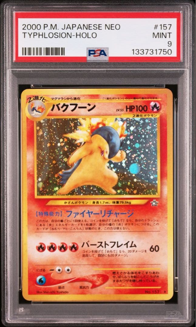 〈PSA9〉バクフーン ★ 拡張パック第1弾 金、銀、新世界へ… ポケモンカード バクフーン ☆ 拡張パック第1弾 金、銀、新世界へ… - メルカリ