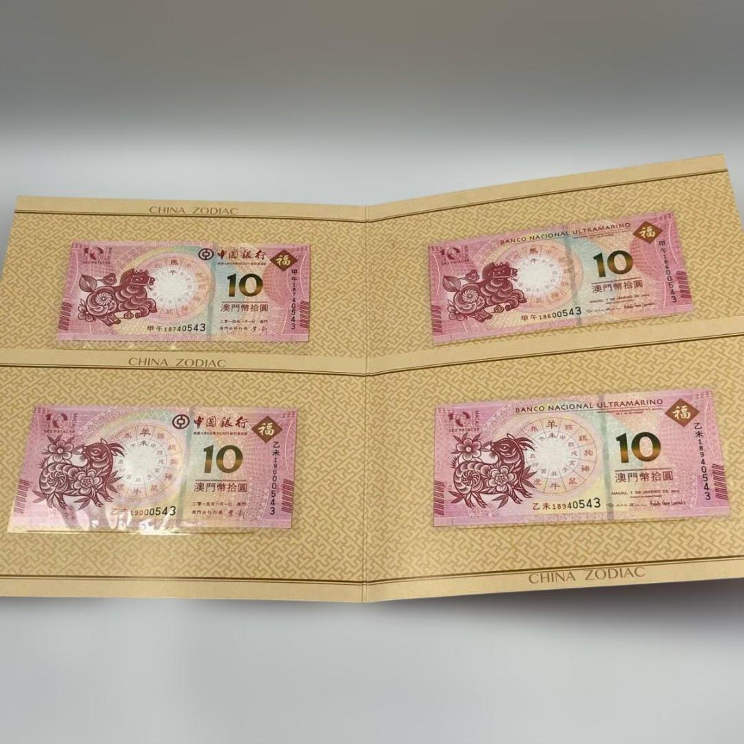 ⭐️【中国 生肖（干支）賀歳記念セット】中国普通記念幣・記念