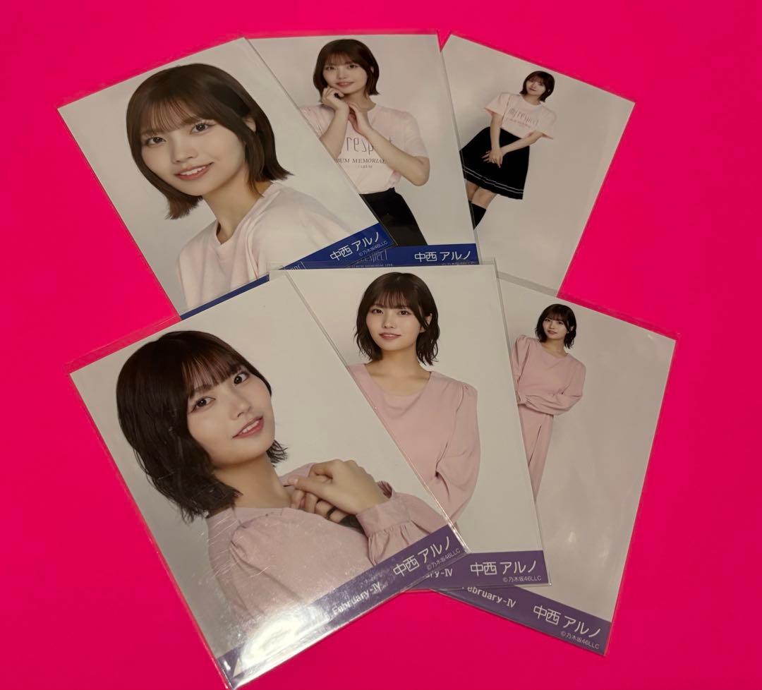 中西アルノ 乃木坂46 生写真 My respect カラーワンピース コンプ