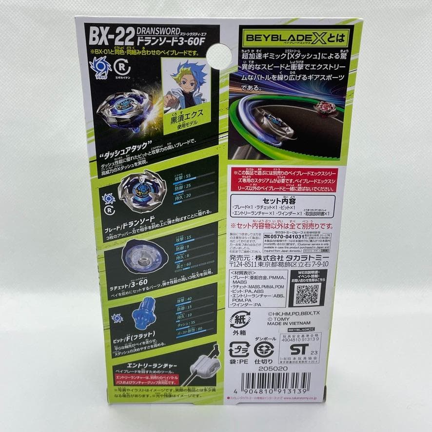 ベイブレードX BX-22 ドランソード3-60Fエントリーパッケージ - メルカリ