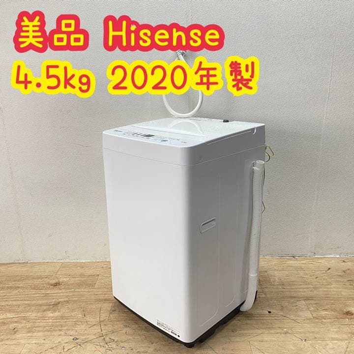 美品 Hisense ハイセンス HW-T45D 洗濯機 洗濯 4.5kg 一都三県限定