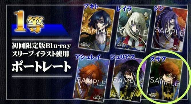 コードギアス 亡国のアキト アニメイト 抽選会 1等 当選 ポートレート