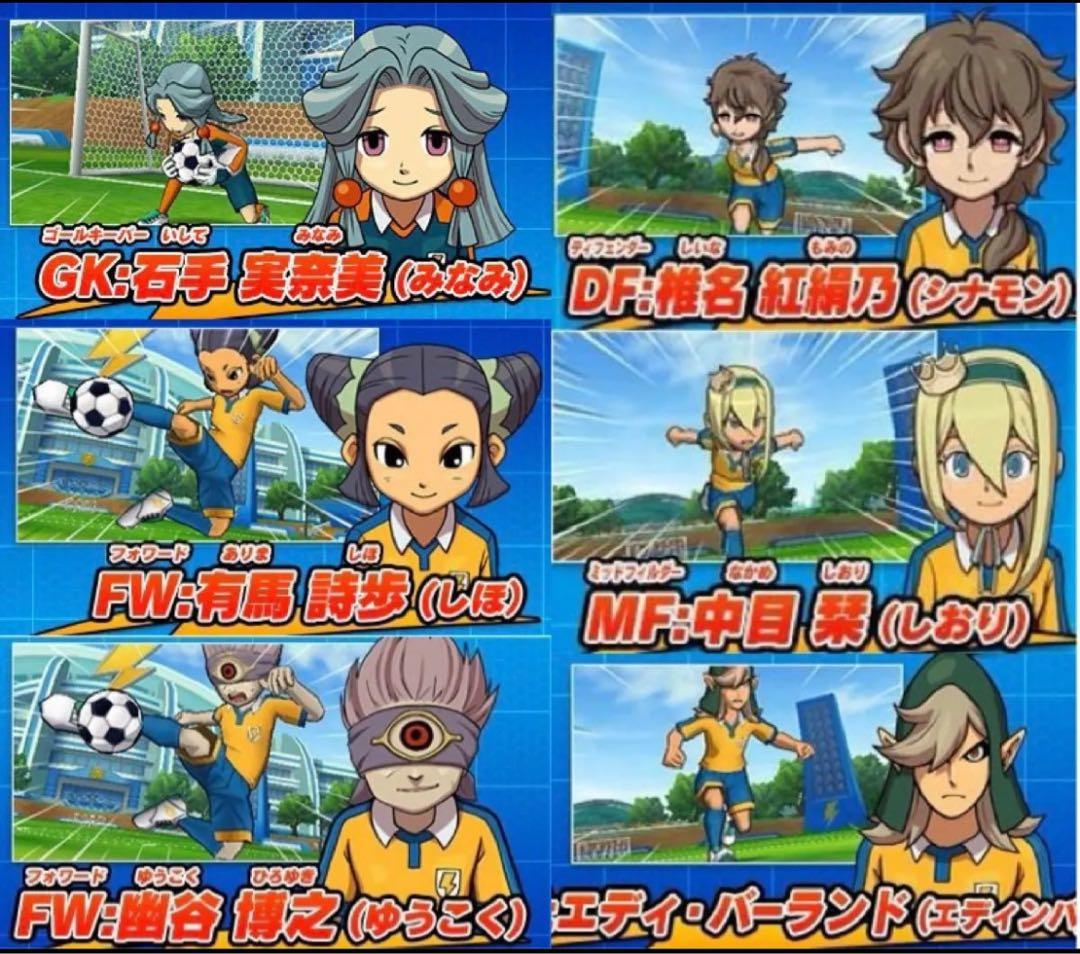 イナズマイレブンGO2 クロノストーン ネップウ 現在入手不可キャラ所持