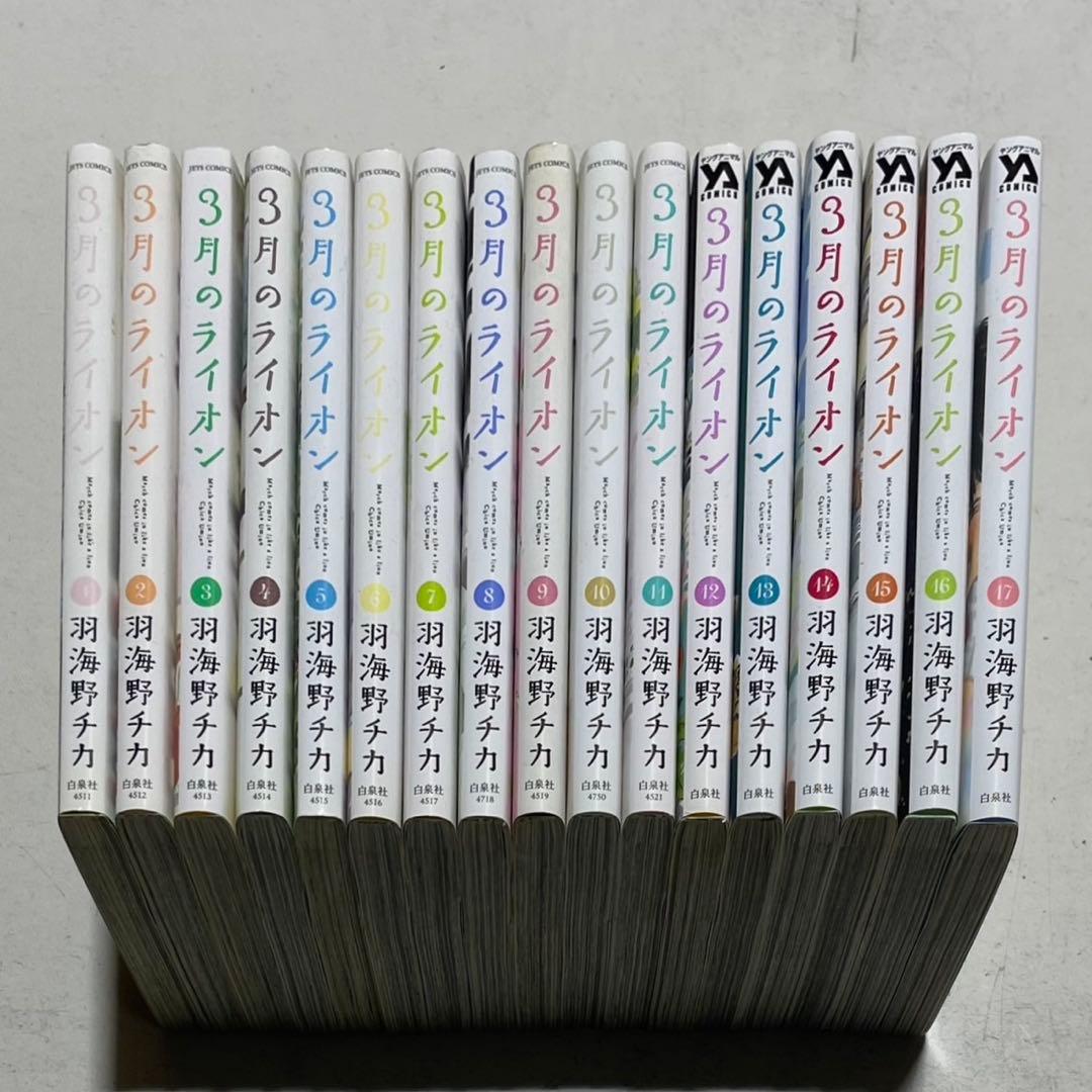 3月のライオン 最新刊全巻 1～17巻セット+おまけ付き！ 羽海野チカ