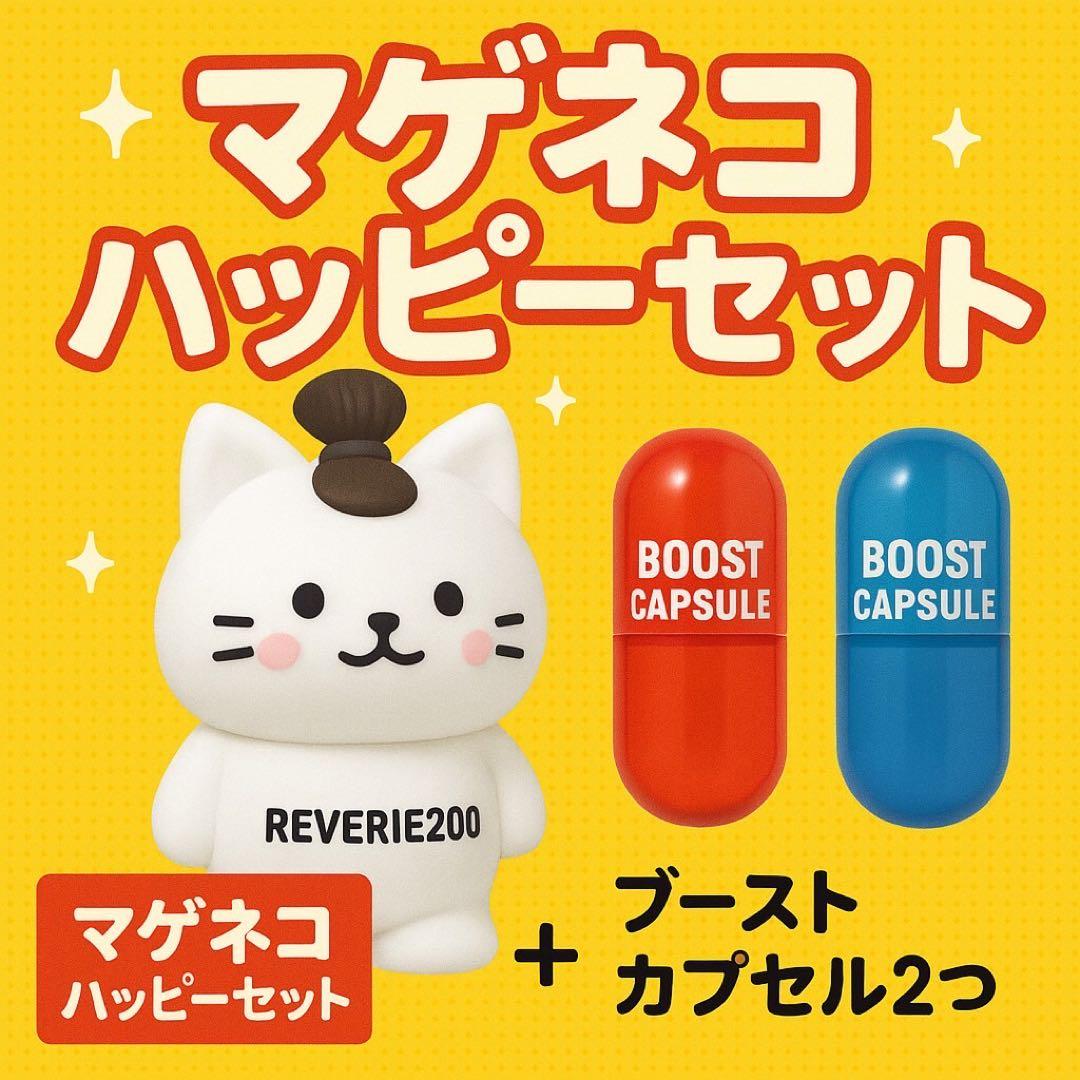 まげ猫ハッピーセット＋REVERIE1枚 - メルカリ