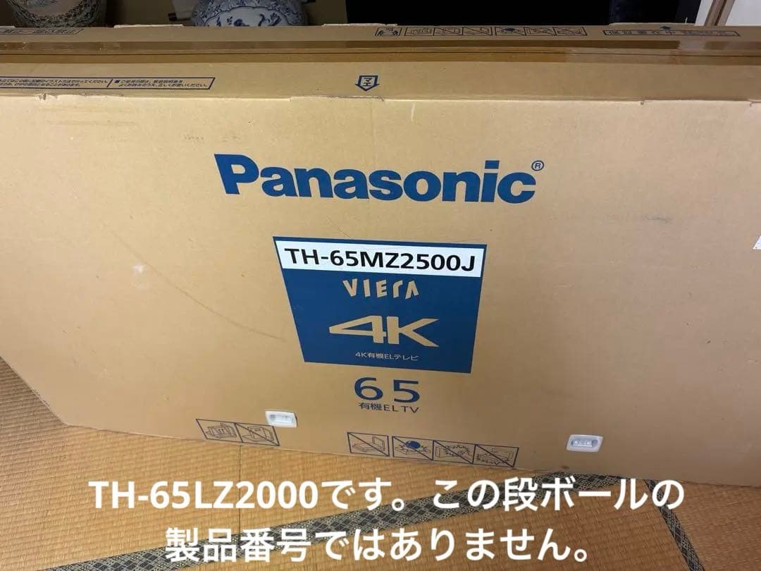 パナソニック 65V型 有機ELテレビ TH-65LZ2000 4K VIERA