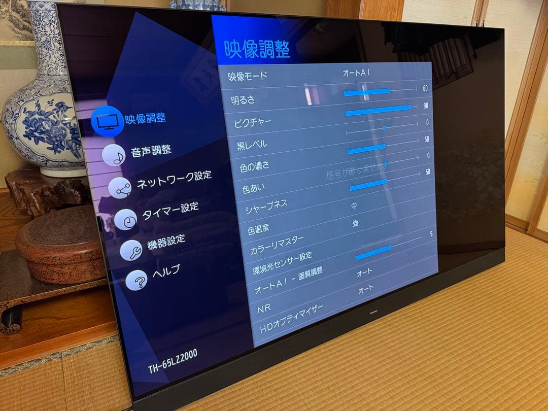 パナソニック 65V型 有機ELテレビ TH-65LZ2000 4K VIERA
