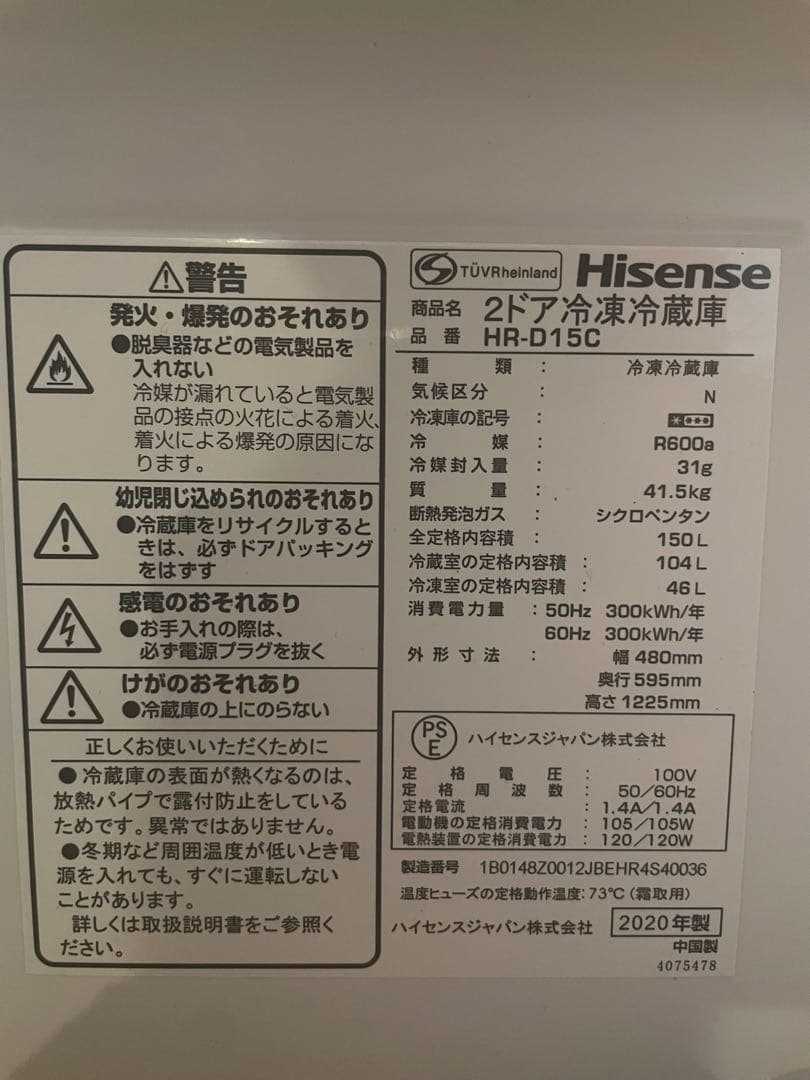 【たのメル便】Hisense冷蔵庫 一人暮らし用150L