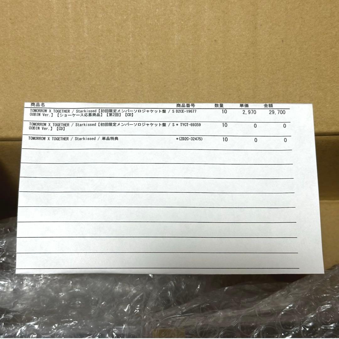 TXT Starkissed CD 10形態 未開封 シリアル付 スビン ソロ