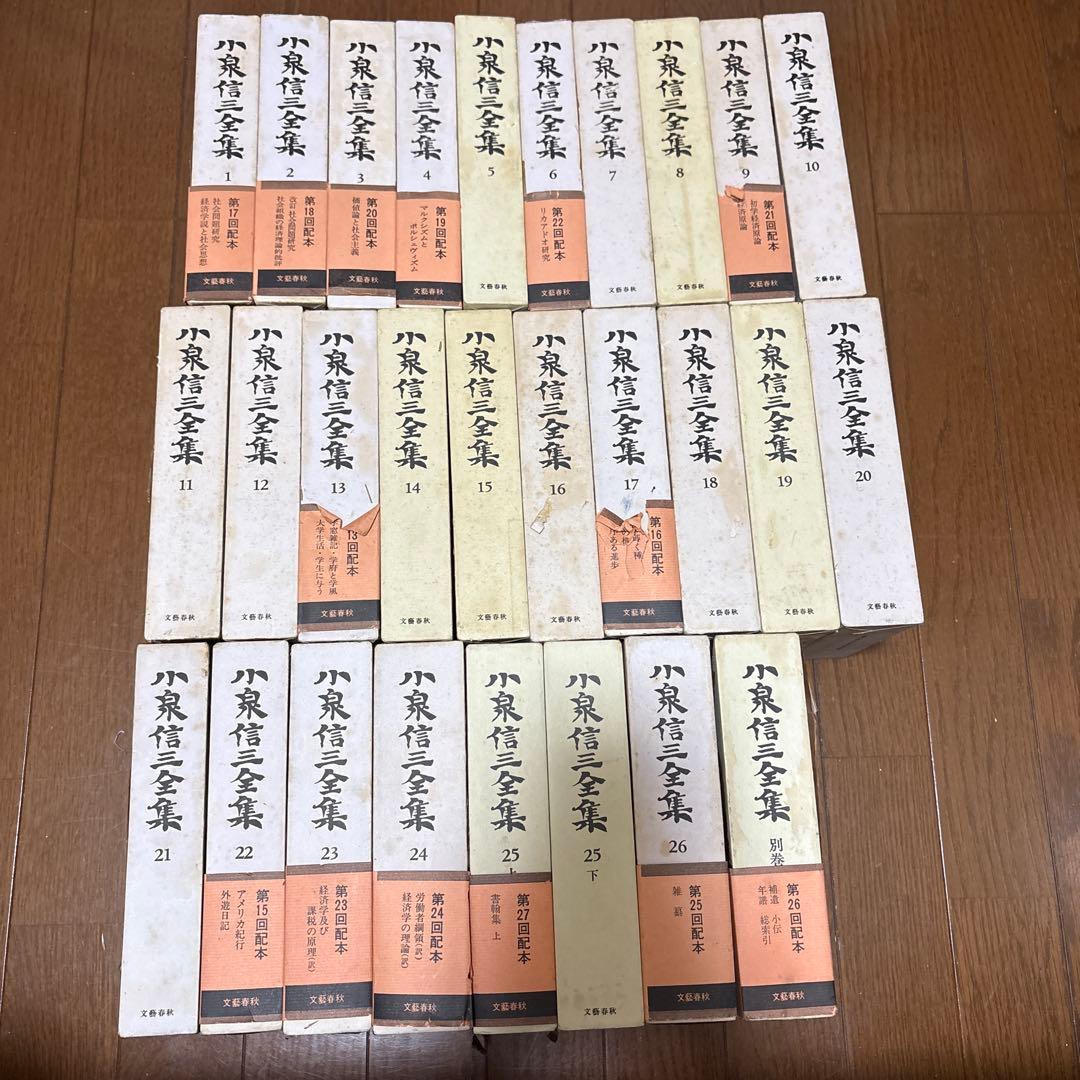 小泉信三全集 全巻28冊セット 文藝春秋 小泉信三全集 全28巻(文藝春秋社) / 文生書院 / 古本、中古本、古