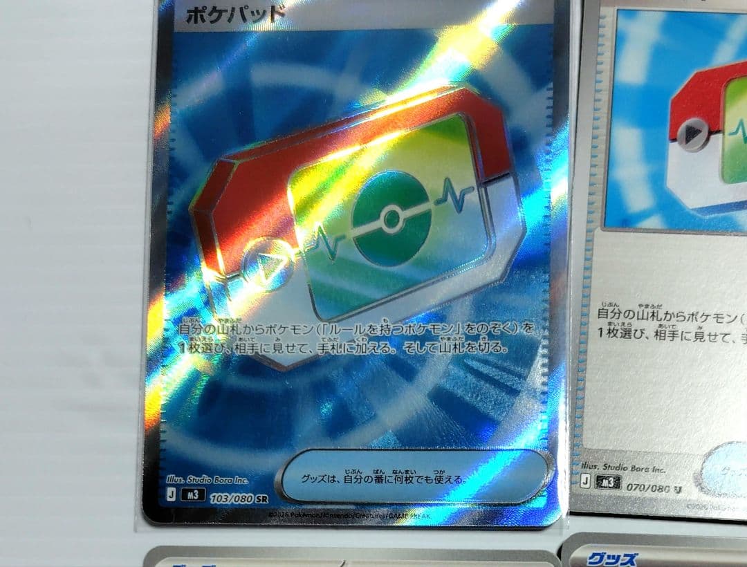 ポケパッド sr ポケパッド8枚 ムニキスゼロ - メルカリ