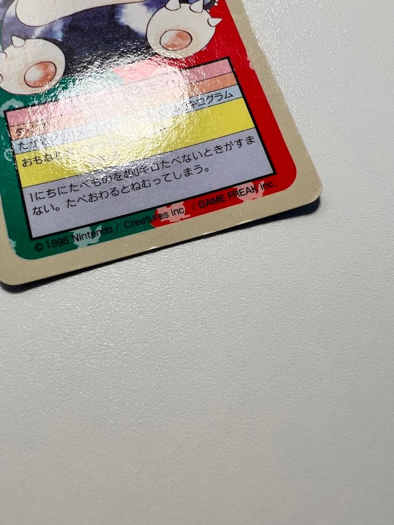 希少品】トップサン ポケモン カビゴン 裏青 番号なし 初版 - メルカリ