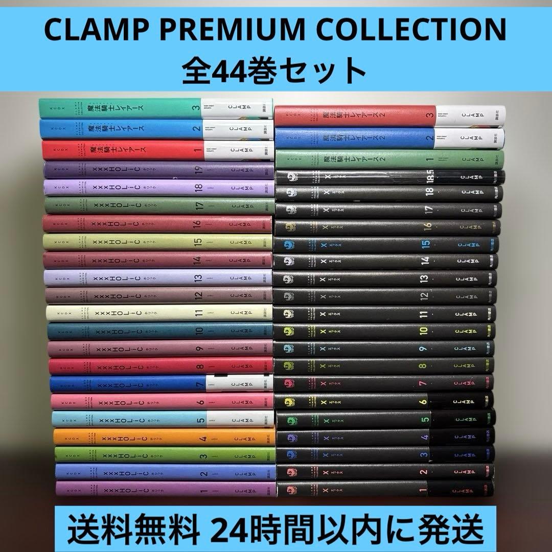 CLAMP PREMIUM COLLECTION 全44巻セット CLAMP PREMIUM COLLECTION X | KADOKAWA