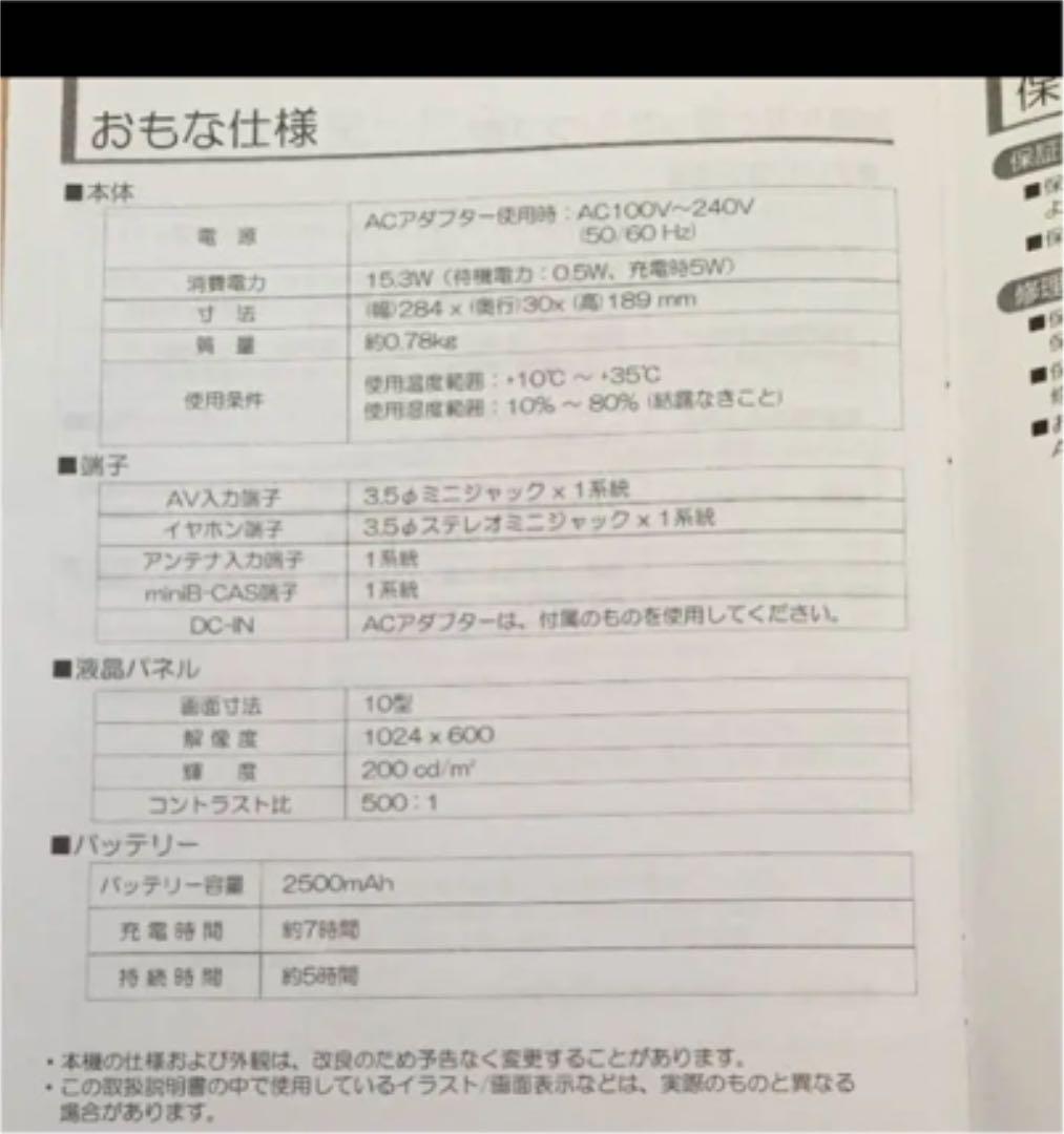 10インチ ポータブル液晶テレビ