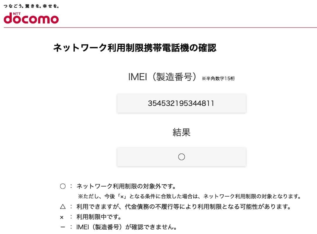 iPhone SE 第3世代 レッド 128GB Docomo SIMフリー