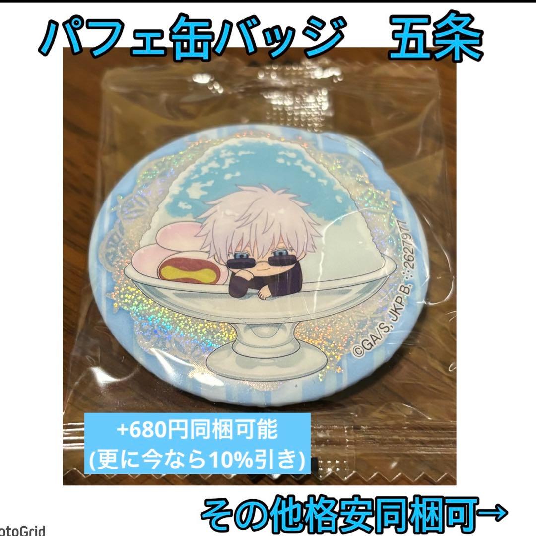 呪術廻戦☆仙台七夕・お祭り缶バッジ、五条悟、伏黒、虎杖、まとめ売り