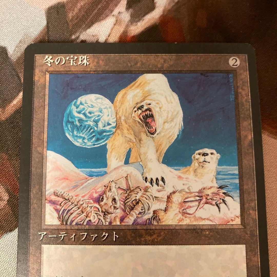 4th 冬の宝珠 4ED 日本語 MTG 黒枠 ミドルスクール プレモダン - メルカリ