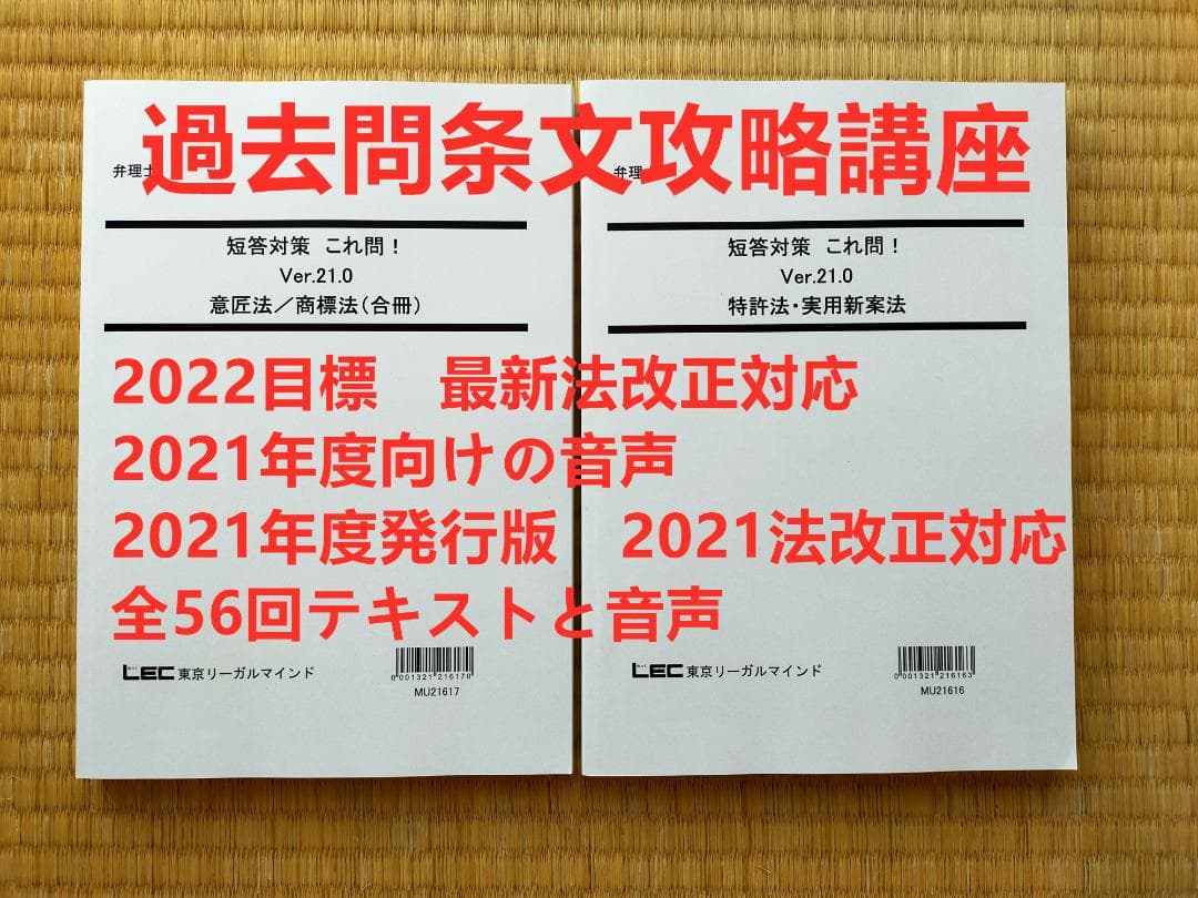 2022年合格目標　弁理士　過去問条文攻略講座　最新法改正対応 短答対策　これ問 弁理士試験 体系別短答式 枝別過去問題集 2025年度版 [特許法、実用