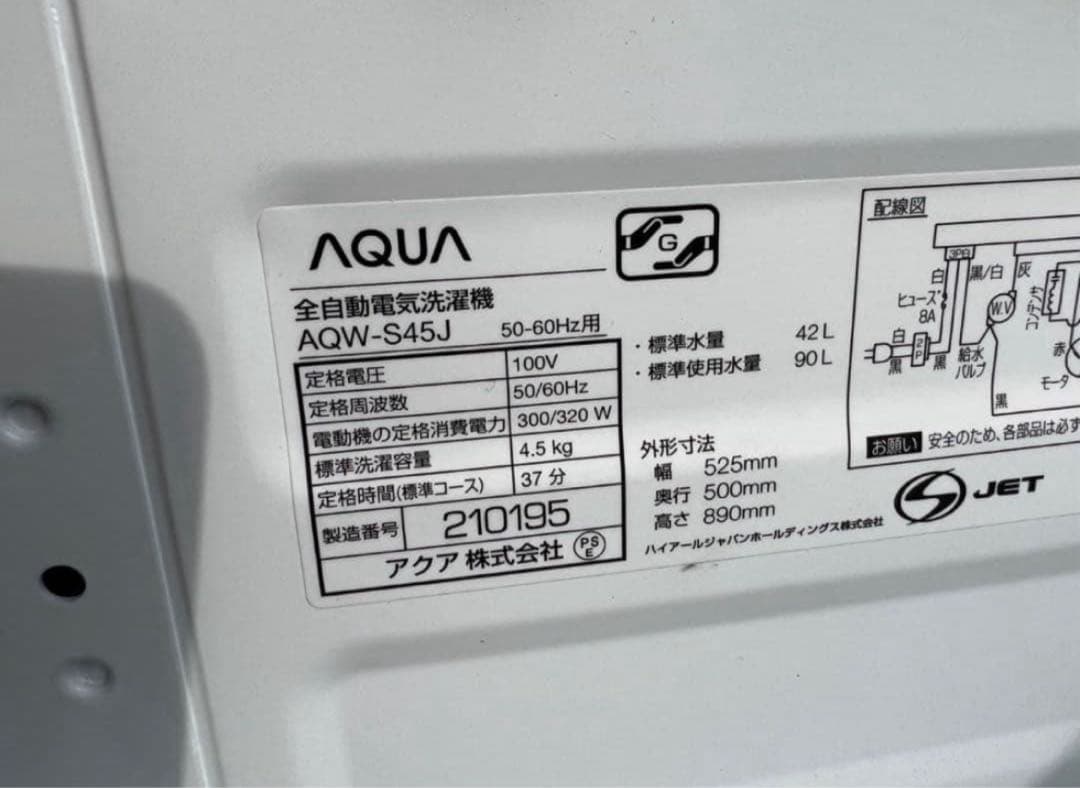 【高年式】2021年式 4.5kg AQUA 洗濯機 AQW-S45J