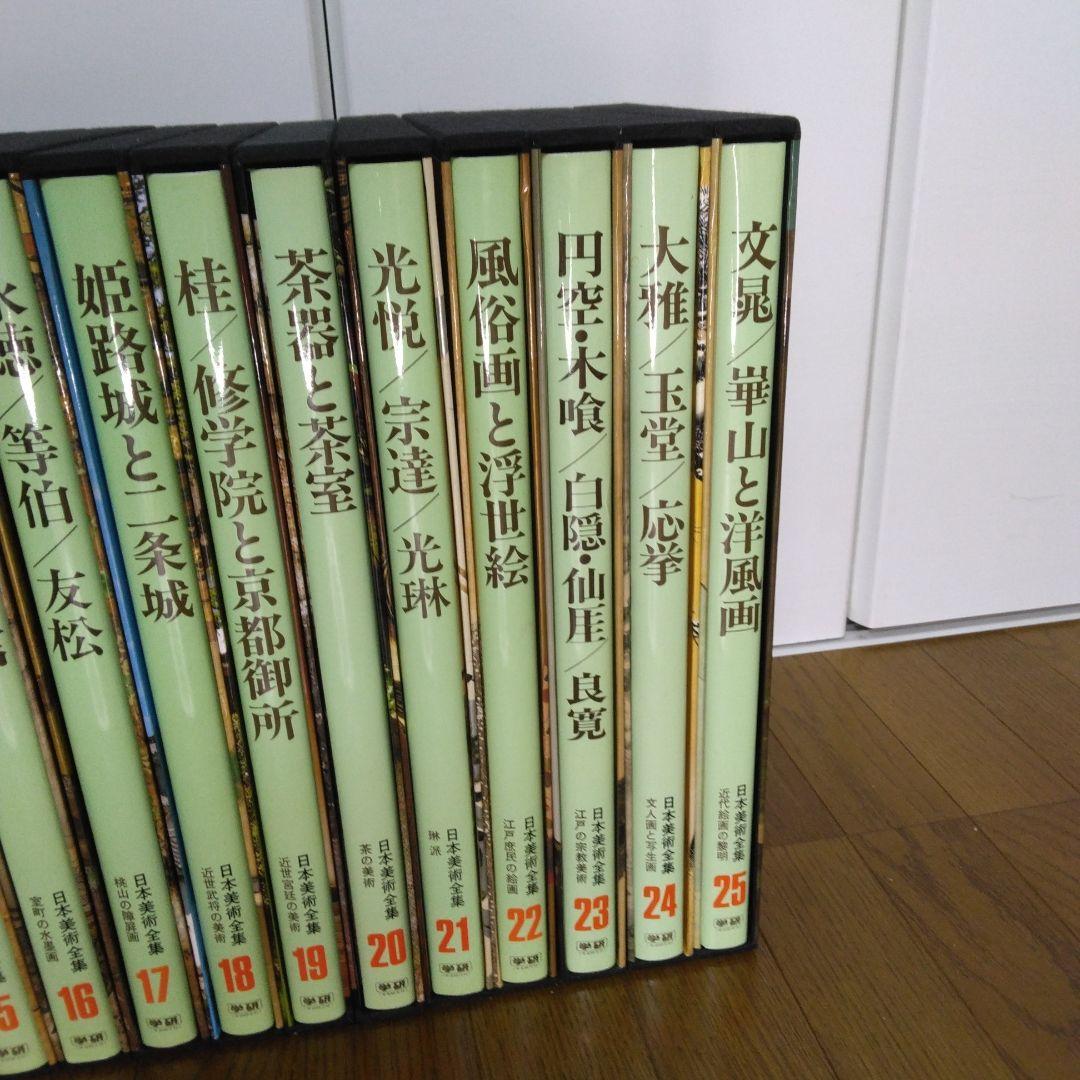 1420 日本美術全集 第1～25巻 1997年7月10日 改訂版第3刷発行 - メルカリ
