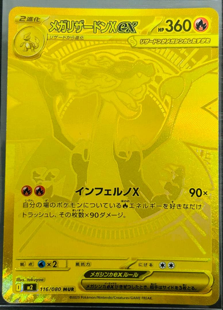 シン メガリザードンXex MUR 116/080 インフェルノx ポケカ インフェルノX MUR】メガリザードンXex 116/080 - マナソース