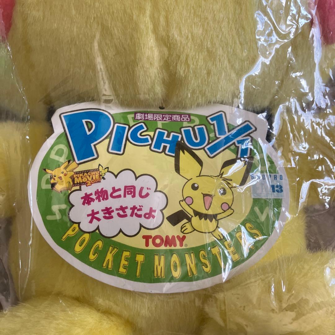 劇場限定版】ピチュー兄ぬいぐるみ（TOMY・等身大） - メルカリ