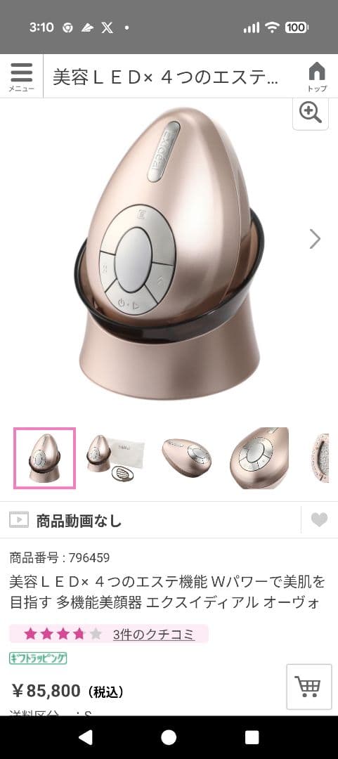 エクスイディアル オーヴォ Exidéal ovo