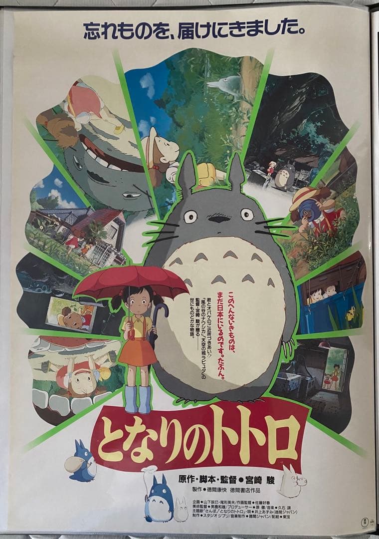 激レア】となりのトトロ ジブリ 宮崎駿 ポスター B2サイズ B - メルカリ