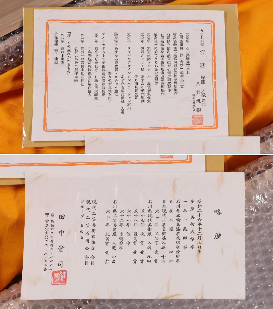 MA495 輪島塗 大徹造 田中貴司 流水金蒔絵 螺鈿入 手付花生 共箱