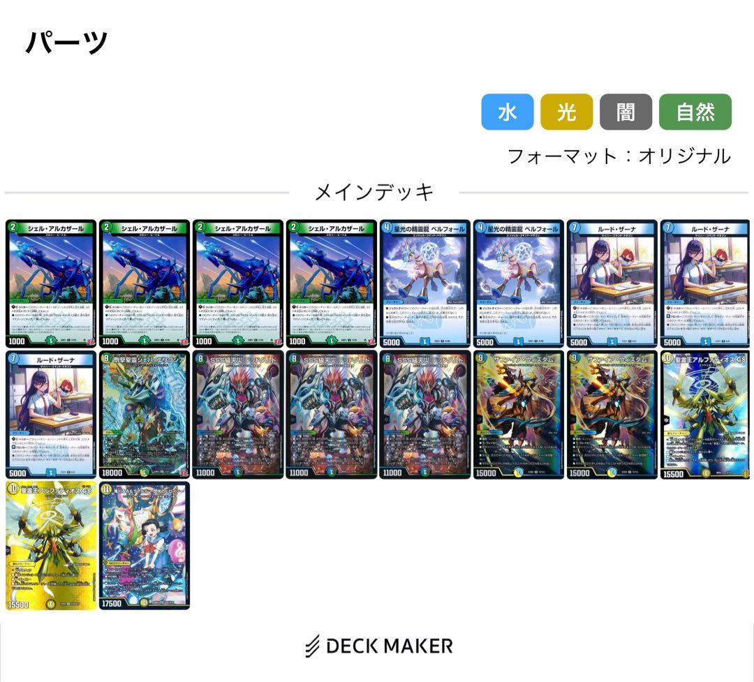 トリーヴァアルファディオス パーツ、スリーブ付き