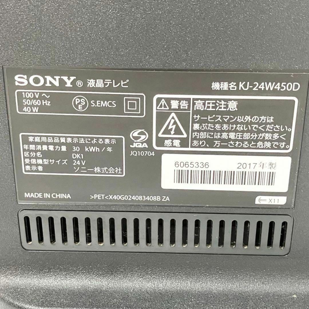 【美品】 ソニー 24V型 液晶 テレビ ブラビア KJ-24W450D