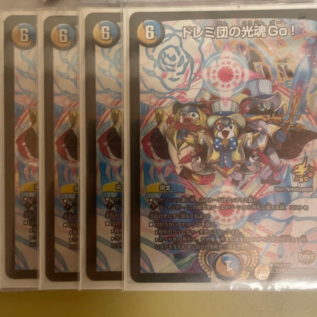 ドレミ団の光魂 Go! 4枚セット プロモ - デュエルマスターズ