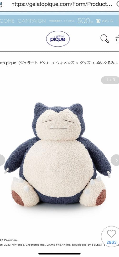 ジェラートピケ ポケモンスリープ カビゴン ぬいぐるみ - メルカリ