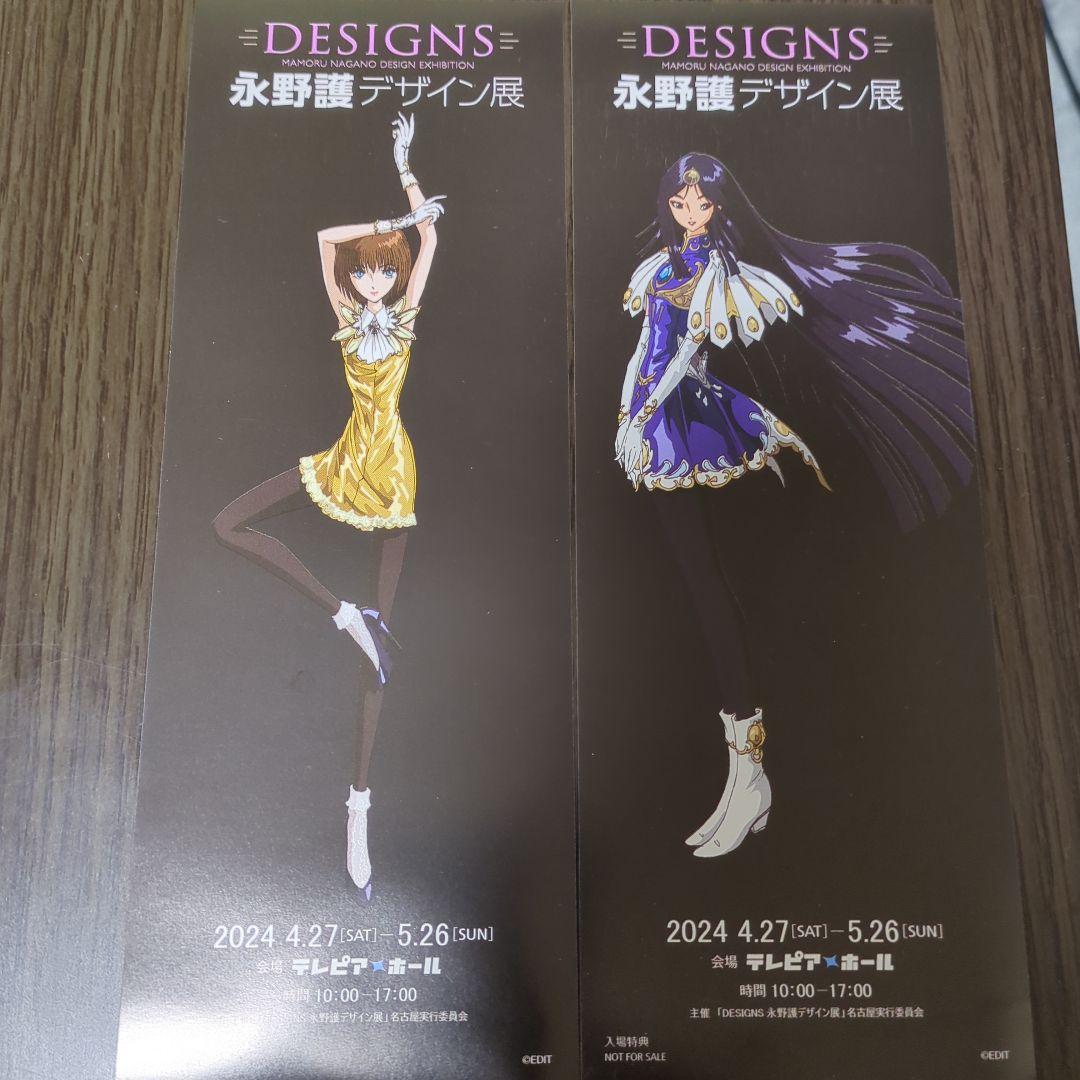 永野護デザイン展 チケット ラキシス 静 FSS ファイブスター物語