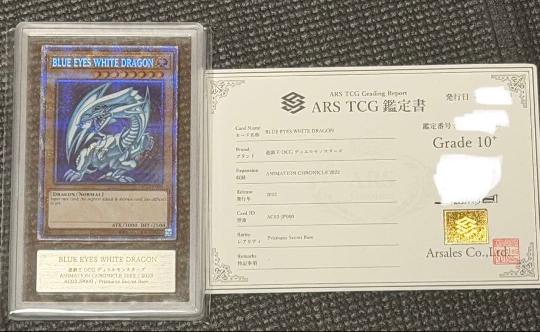 完美品級】遊戯王ARS10+ 青眼の白龍 プリズマ 英語 鑑定書付き