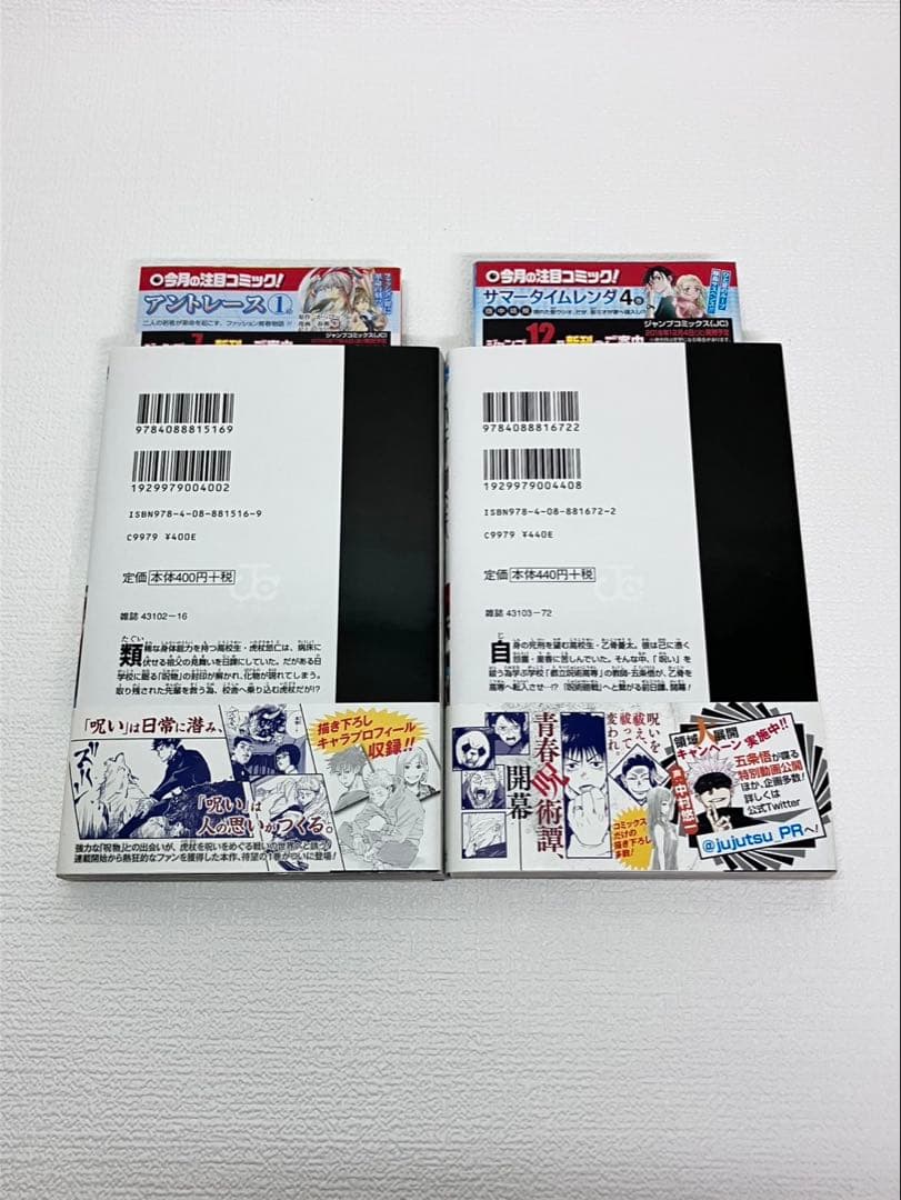 呪術廻戦 0・1 巻 各初版 帯とシャンパラ付き - メルカリ