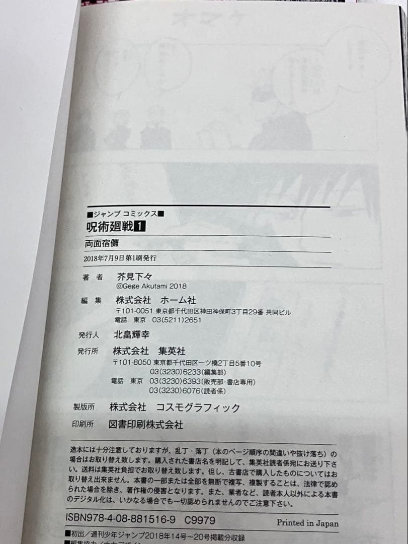 呪術廻戦 0・1 巻 各初版 帯とシャンパラ付き - メルカリ