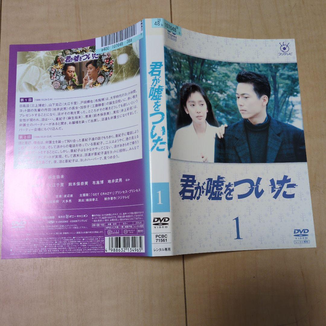 君が嘘をついた DVD 全5巻セット（レンタル落ち） - メルカリ