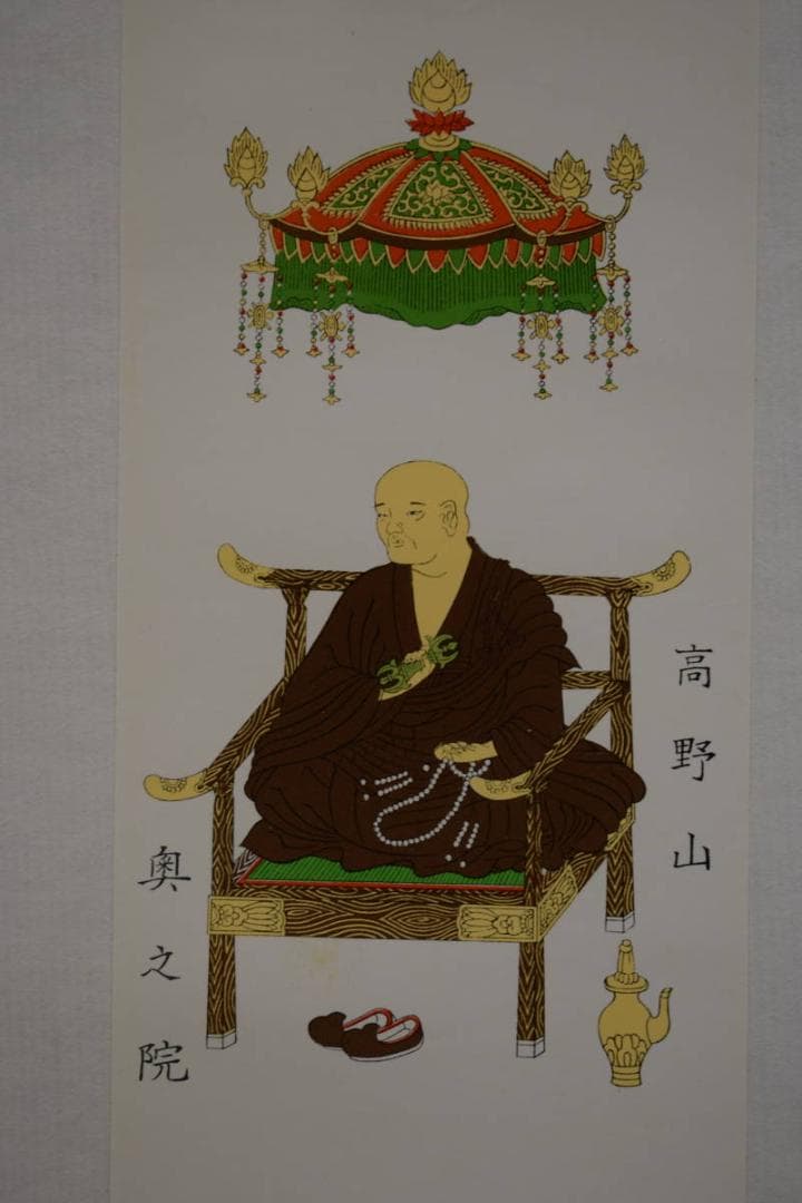 複製/四国八十八箇所/八十八ヶ所/御札/桐共箱付/布袋