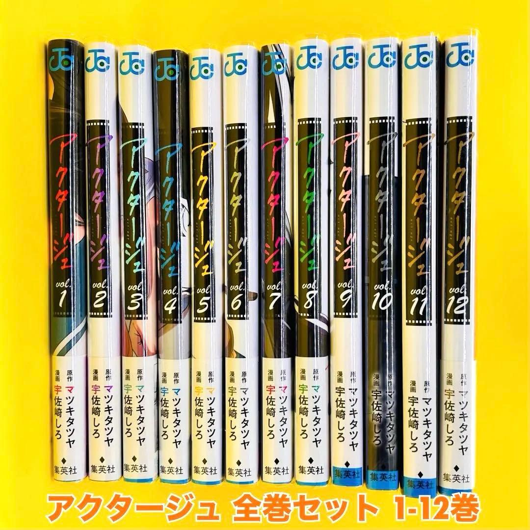 アクタージュ 1〜12巻 全巻セット - メルカリ