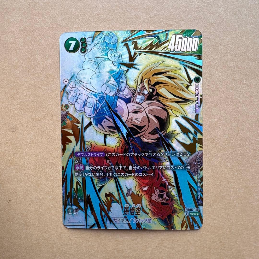 孫悟空 SCR ☆ FB05 ブースターパック『未知なる冒険』 FB05-119