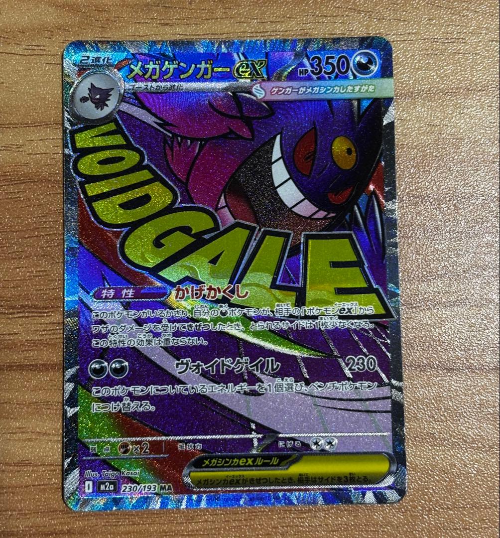 美品】メガゲンガーex MA 中国語 箔押し エラーカード - メルカリ