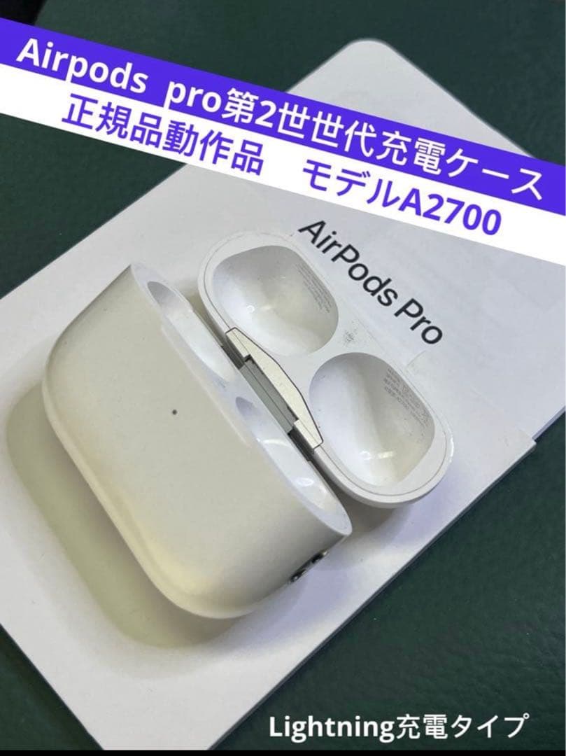 Apple AirPods pro第2世代充電ケースのみ A2700正規品動作品 - メルカリ